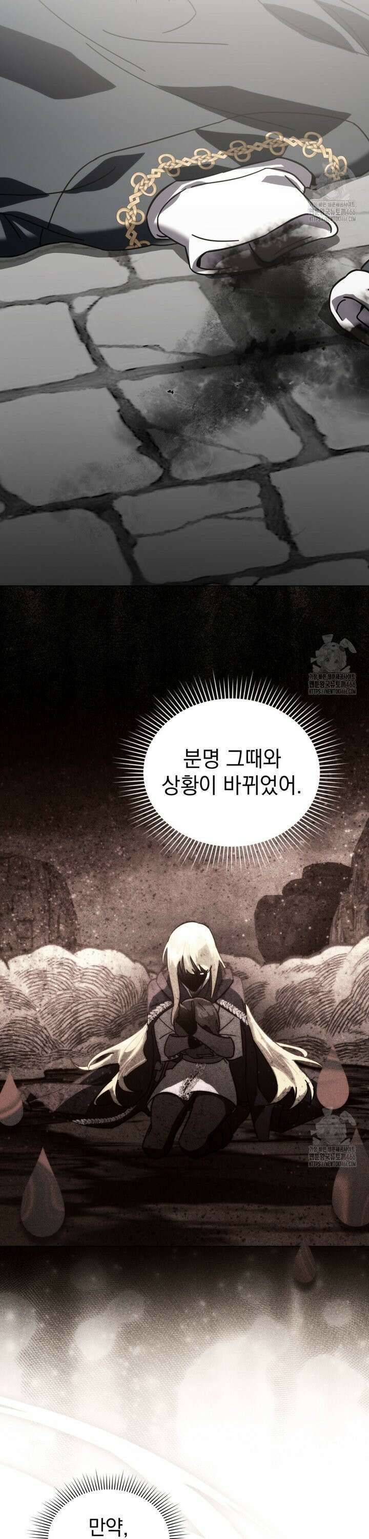 나의 데드 엔딩 후에 64화 3