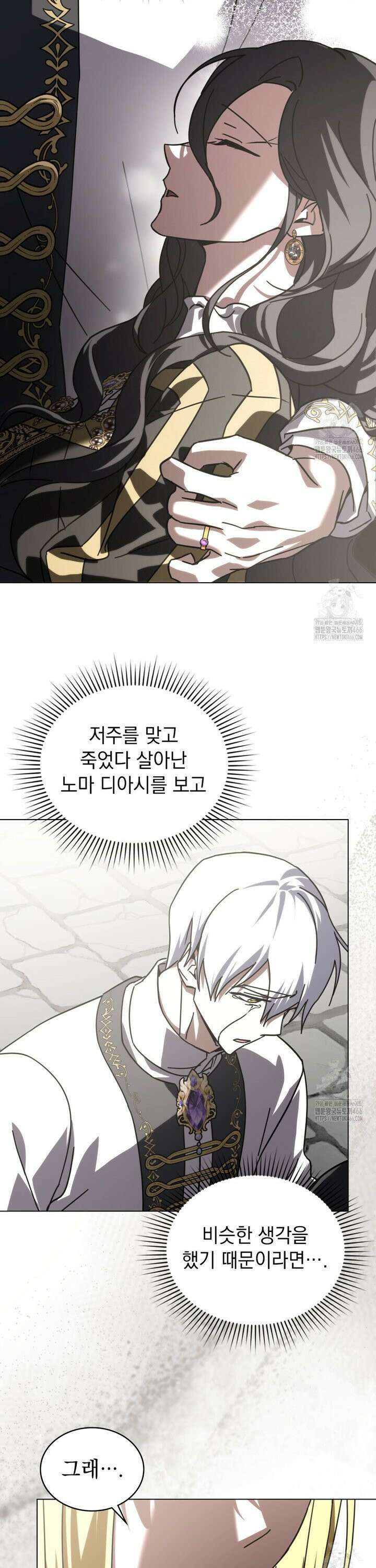 나의 데드 엔딩 후에 64화 5