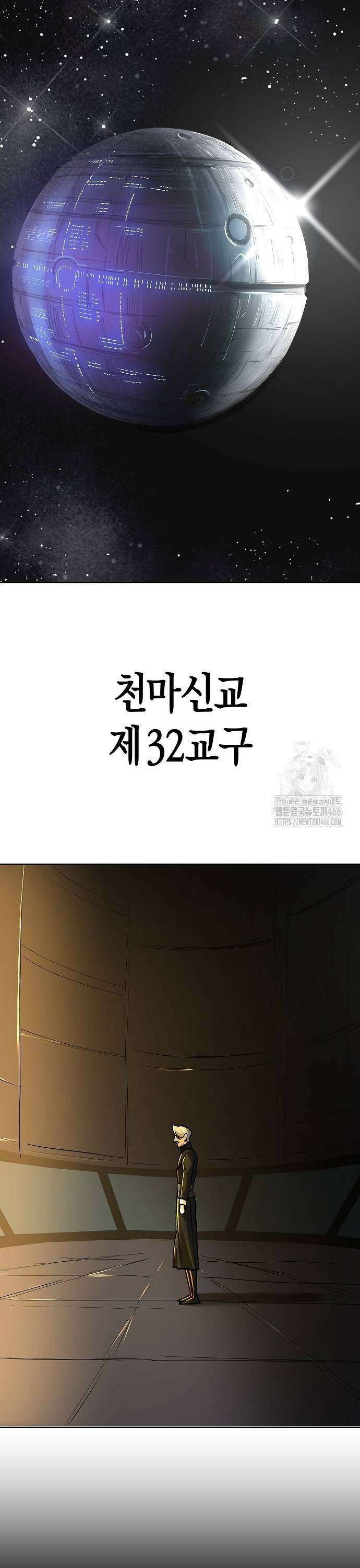 우주천마 3077 26화 17