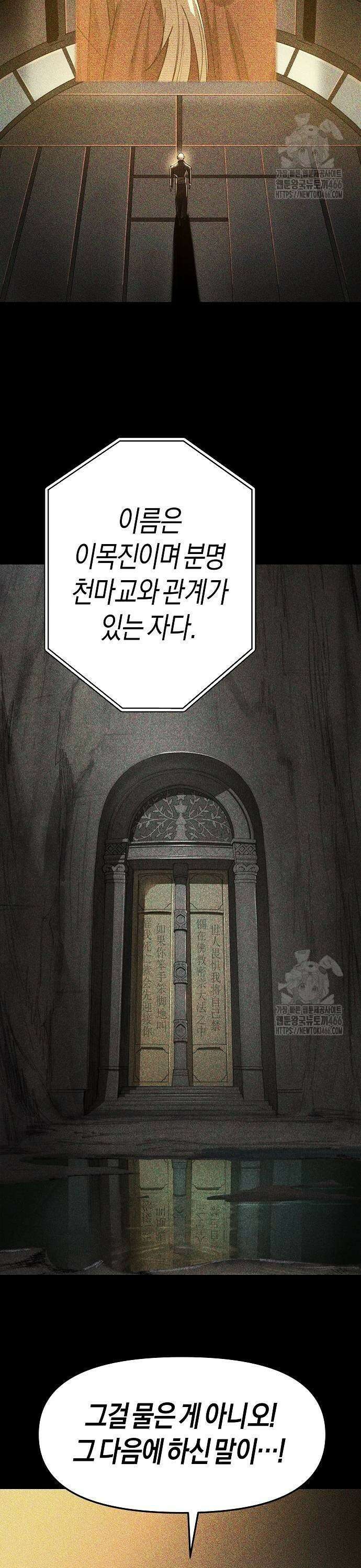 우주천마 3077 26화 19
