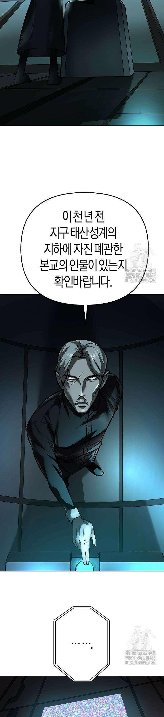 우주천마 3077 26화 23