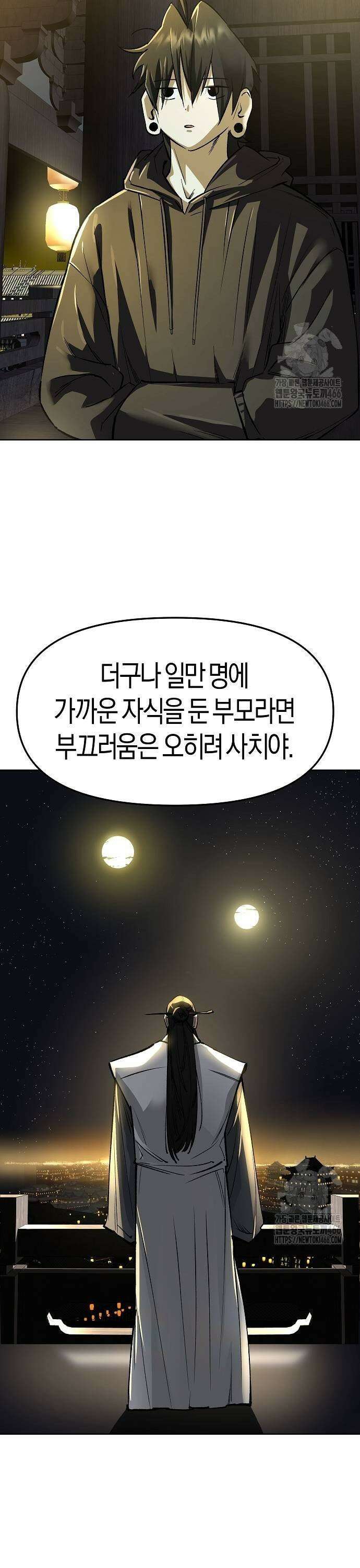 우주천마 3077 26화 37