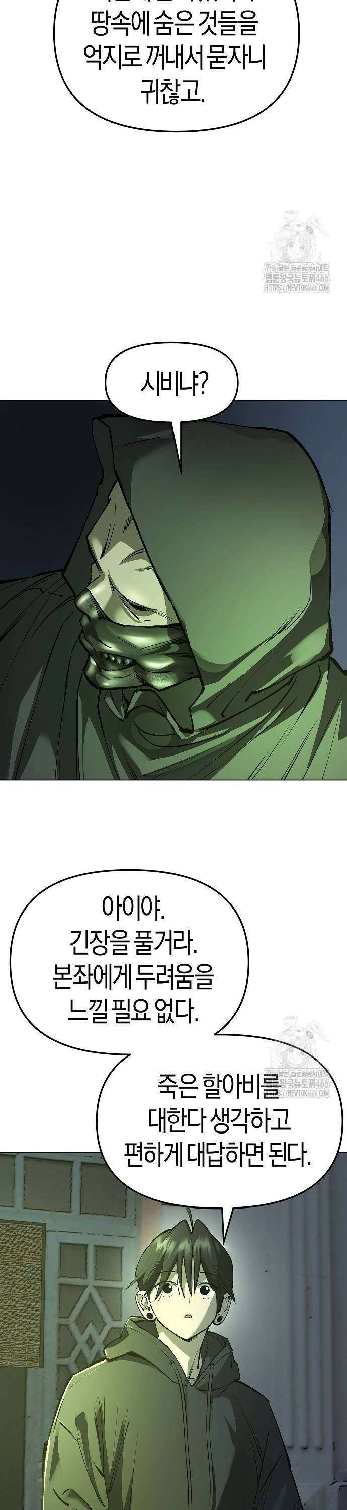 우주천마 3077 28화 12