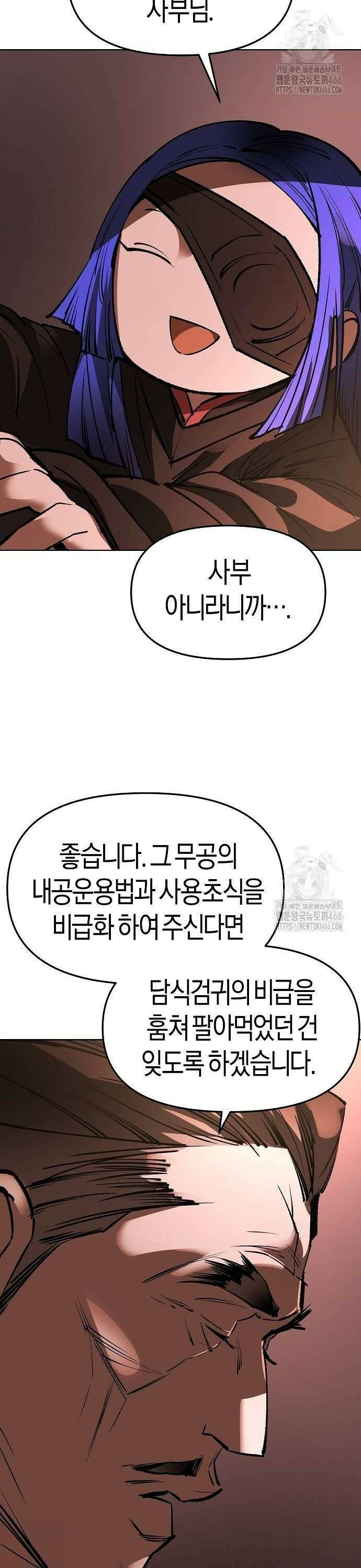 우주천마 3077 28화 50