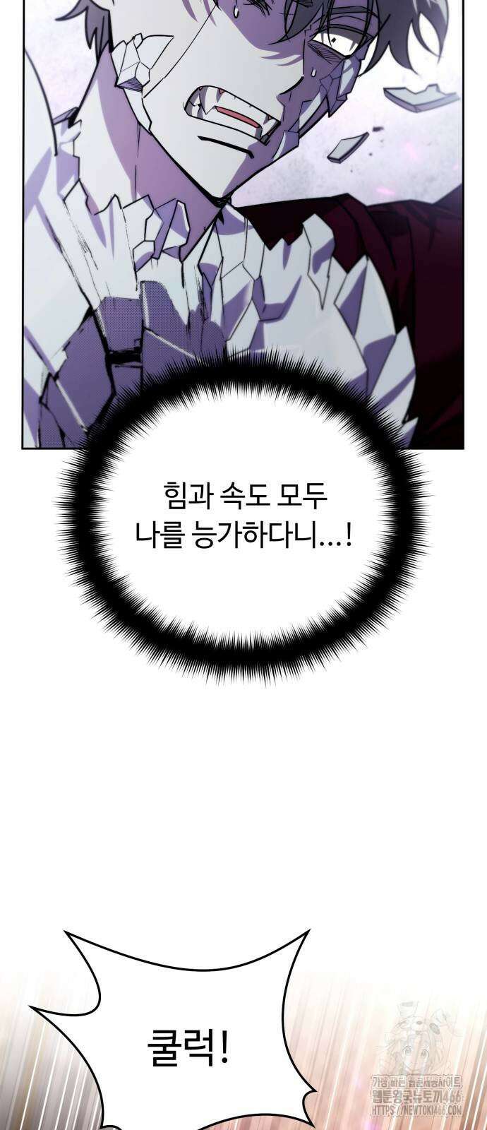 내 분신이 거물이 되어간다 20화 14