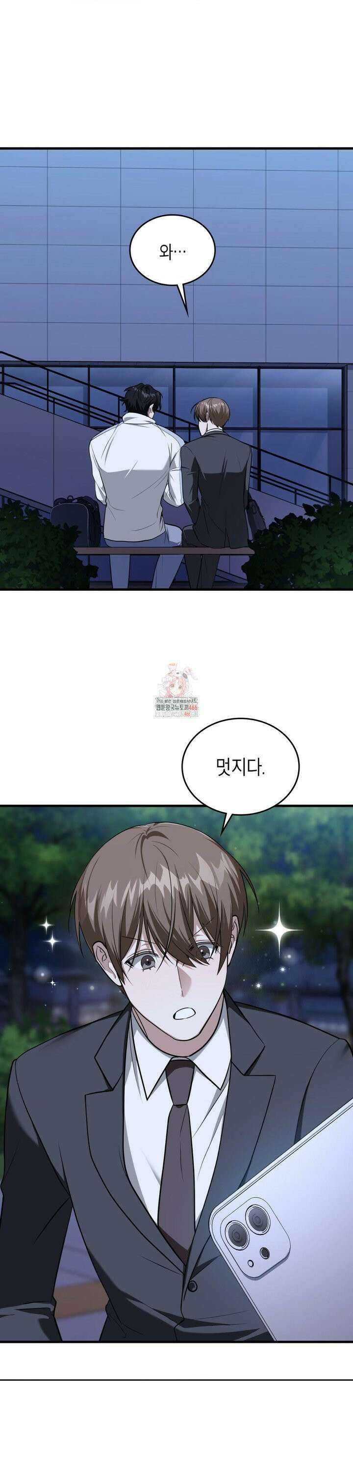이웃집 길드원 시즌2 14화 1