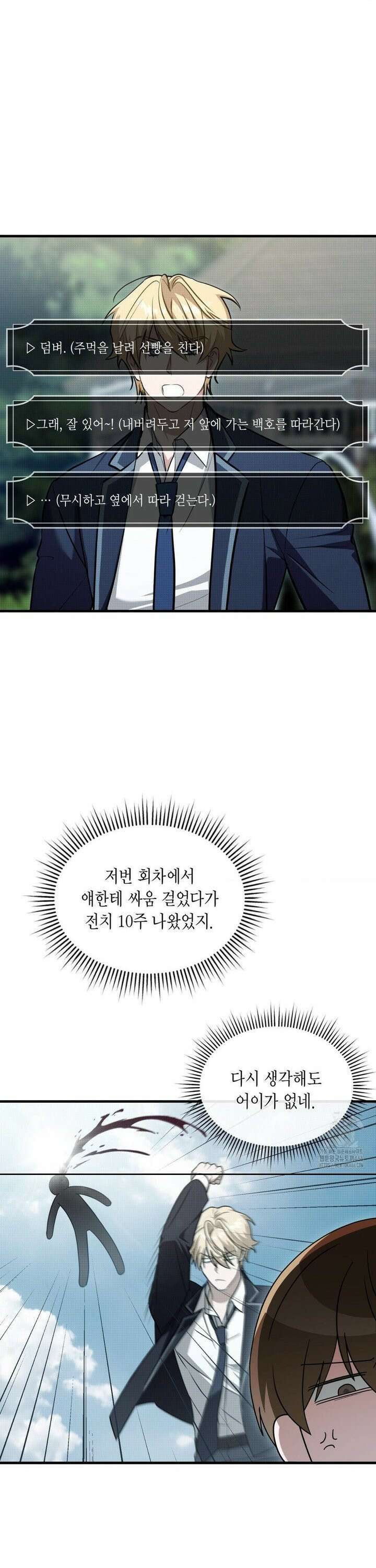 이웃집 길드원 시즌2 14화 4