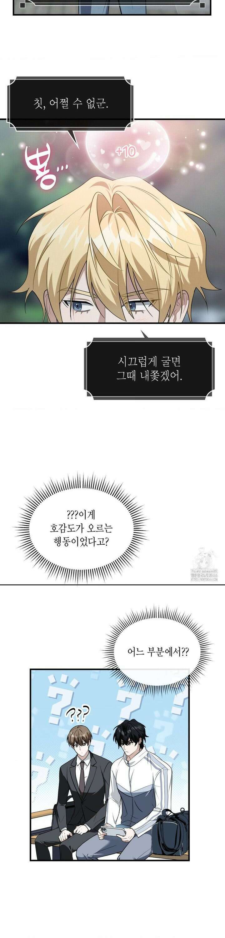 이웃집 길드원 시즌2 14화 6