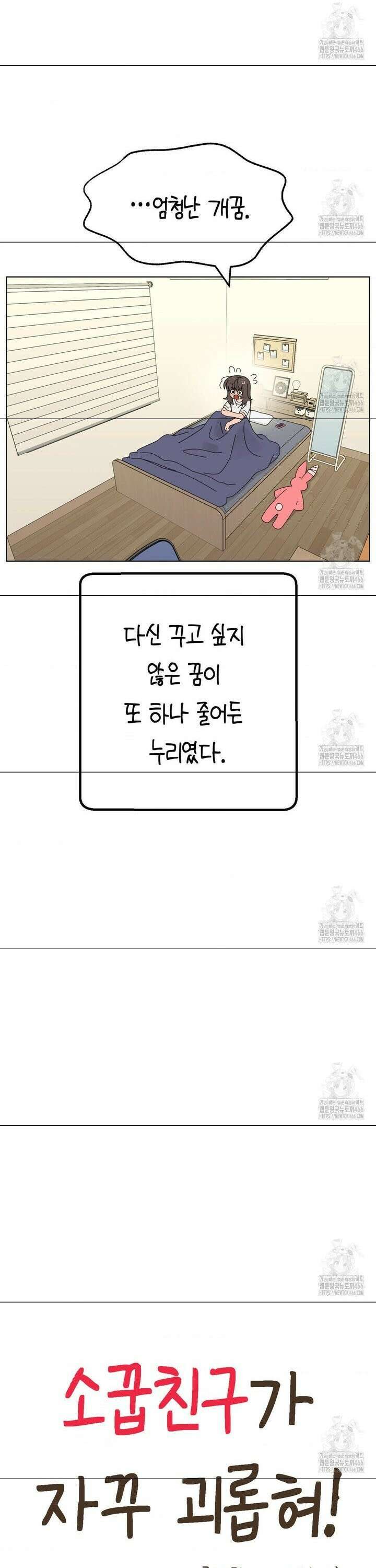 소꿉친구가 자꾸 괴롭혀! [최종화] 4