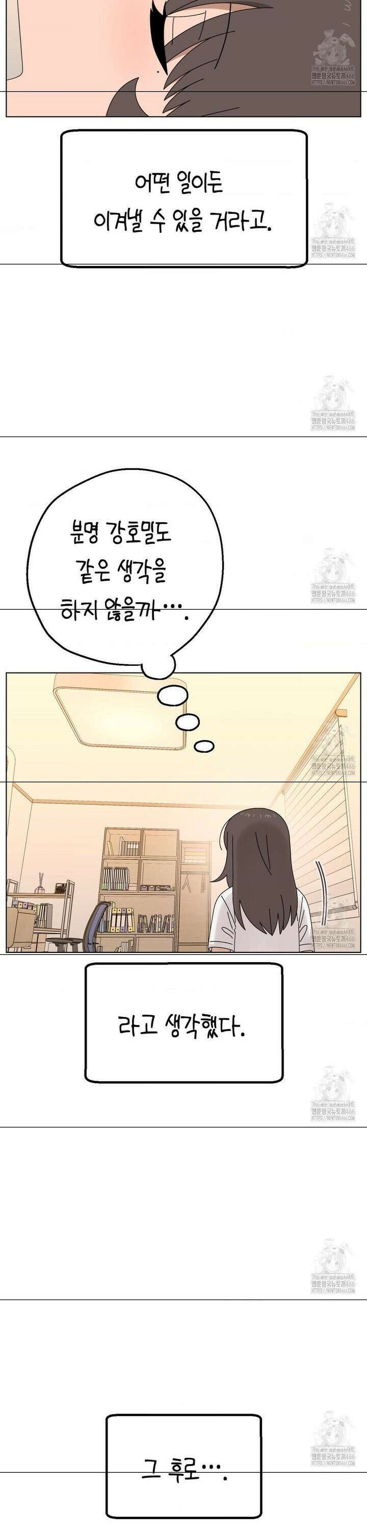 소꿉친구가 자꾸 괴롭혀! [최종화] 10