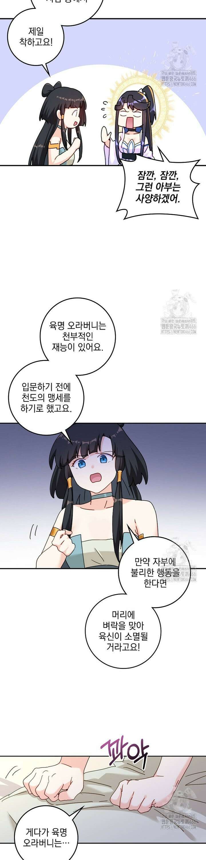 빙의신선 81화 2
