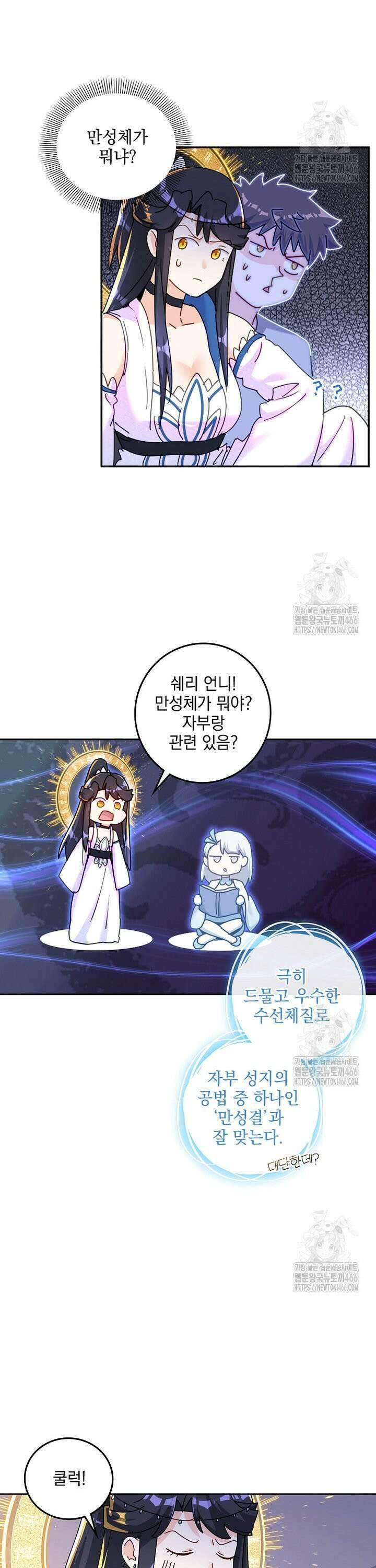 빙의신선 81화 4