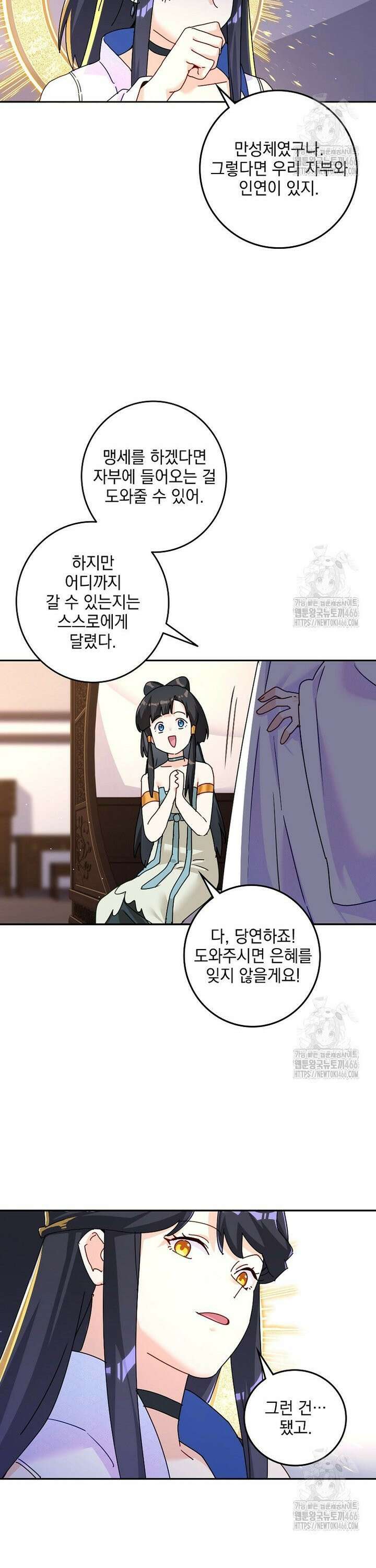 빙의신선 81화 5