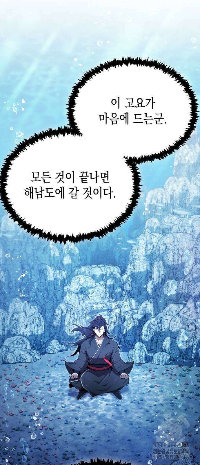 전전긍긍 마교교주 40화 2
