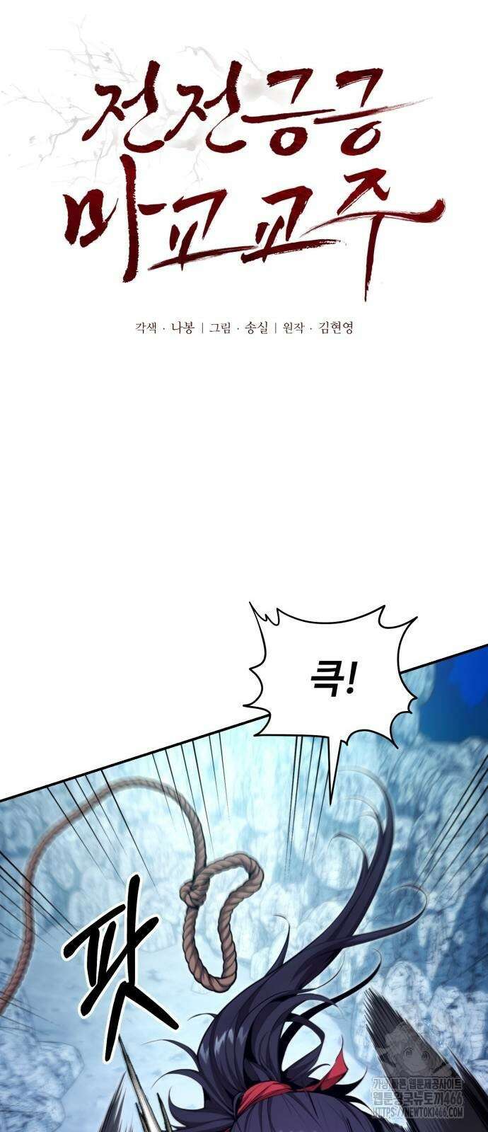 전전긍긍 마교교주 40화 8