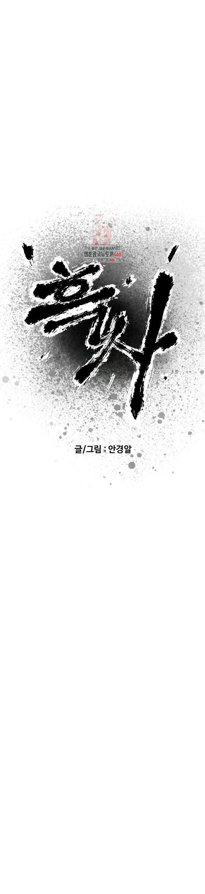 흑사 29화 1