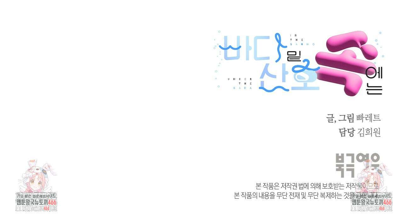 바다 밑 산호 속에는 1화 107