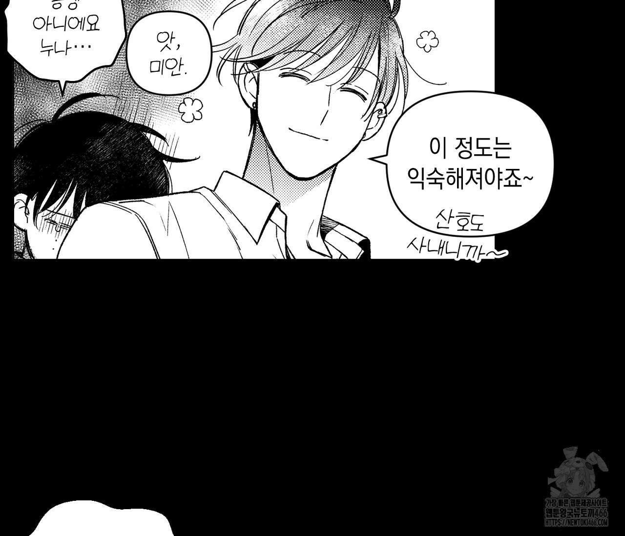 바다 밑 산호 속에는 6화 53
