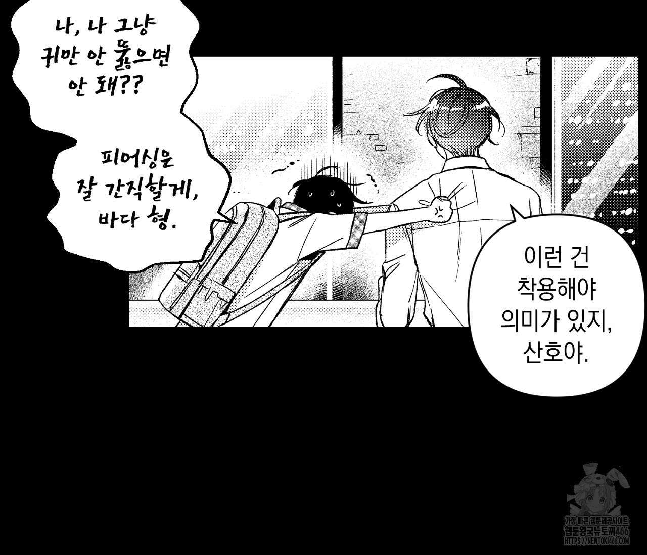 바다 밑 산호 속에는 6화 54