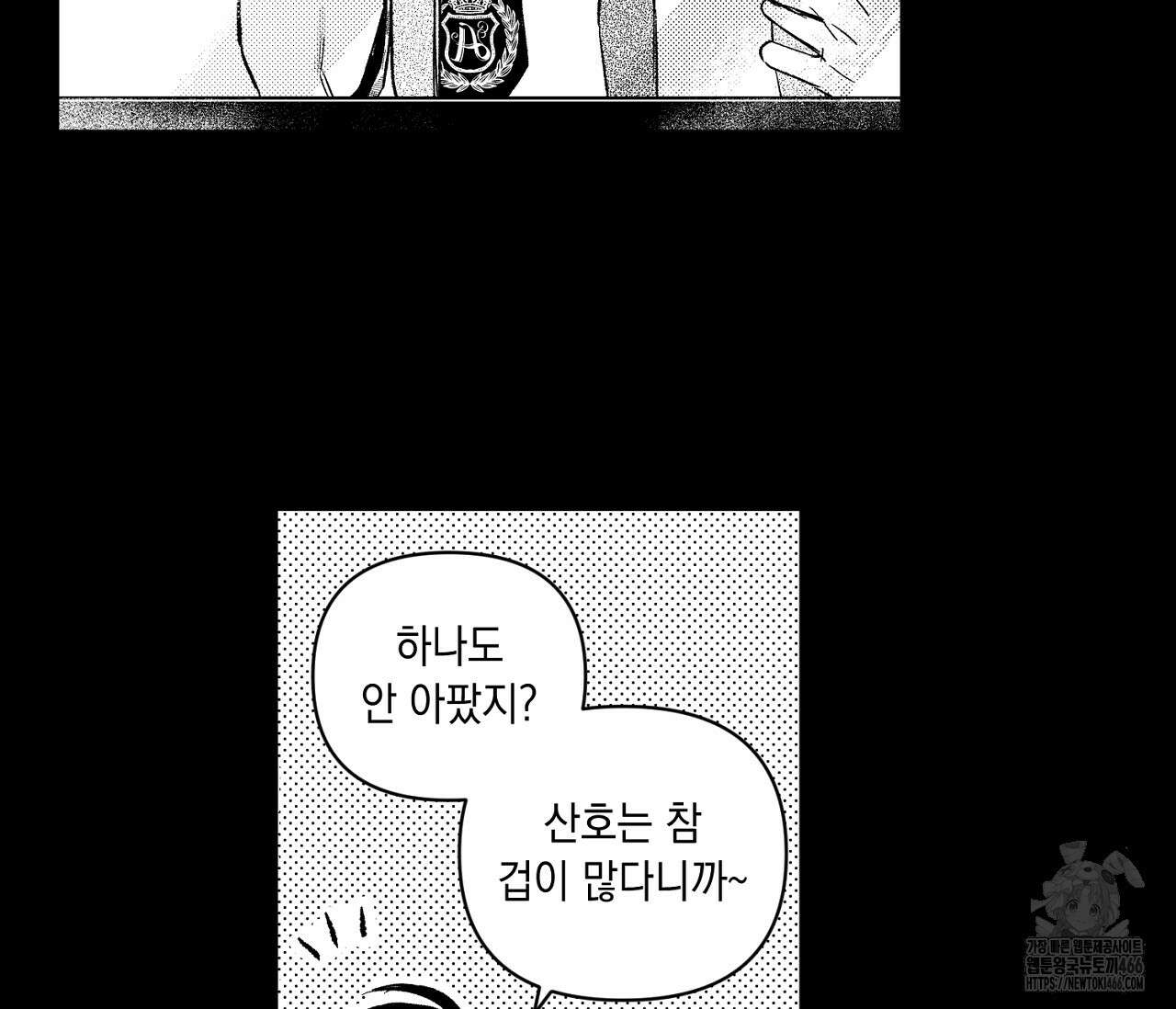 바다 밑 산호 속에는 6화 87
