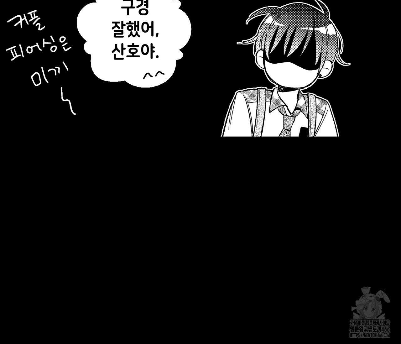 바다 밑 산호 속에는 6화 93