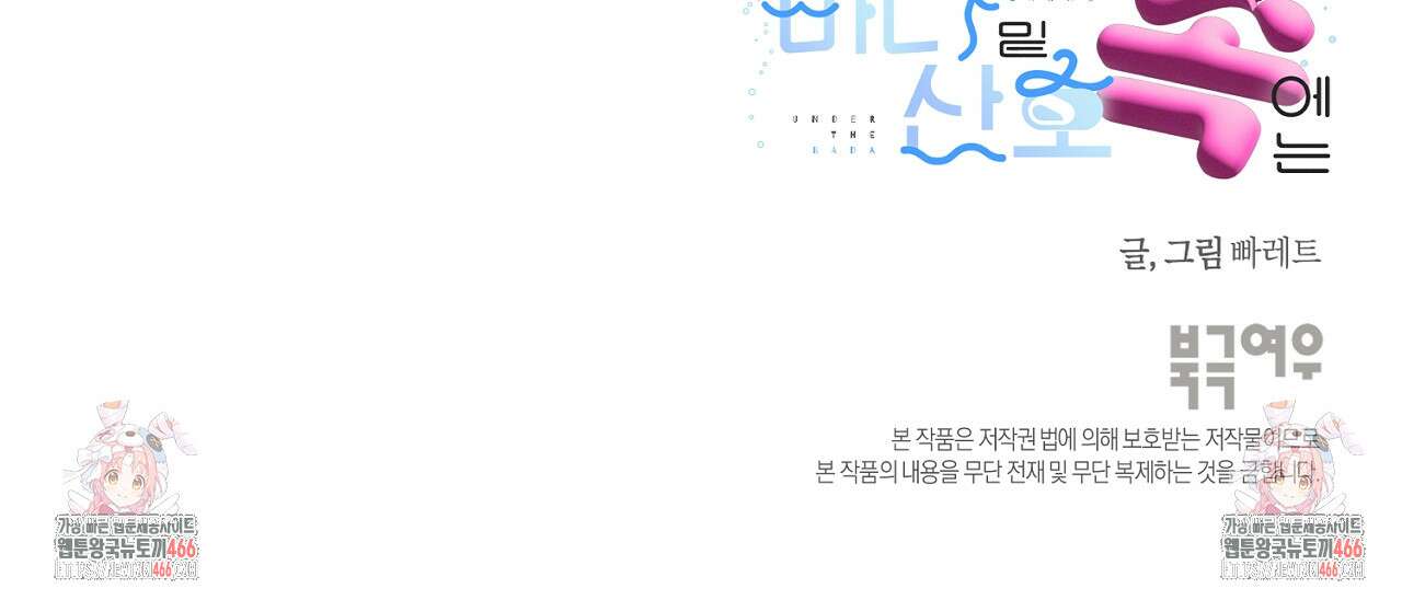 바다 밑 산호 속에는 6화 102