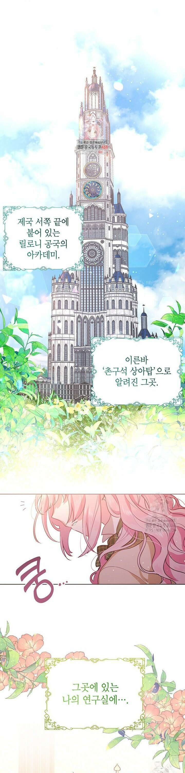 이상한데 효과적인 악녀 생활 1화 1