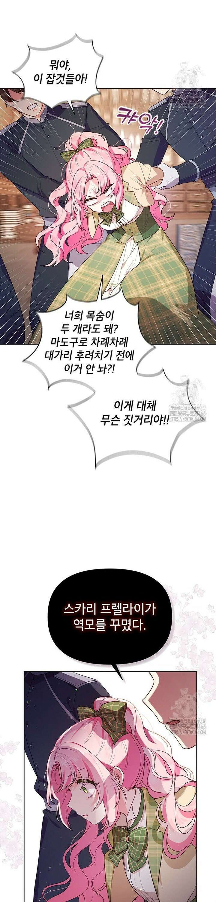 이상한데 효과적인 악녀 생활 1화 4