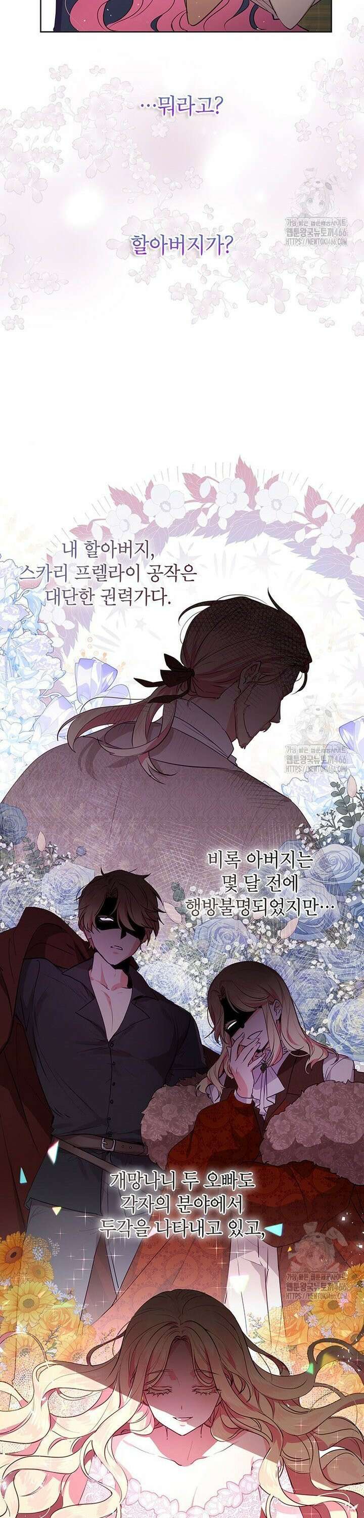 이상한데 효과적인 악녀 생활 1화 5