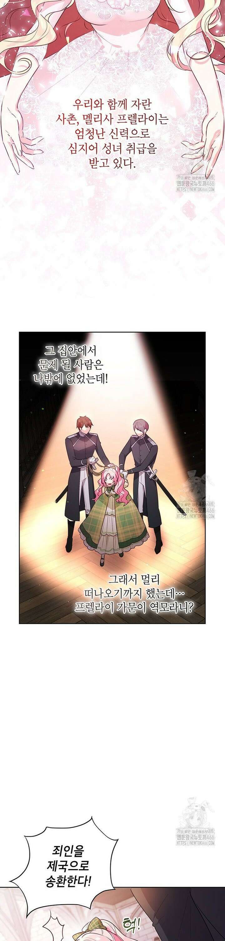 이상한데 효과적인 악녀 생활 1화 6