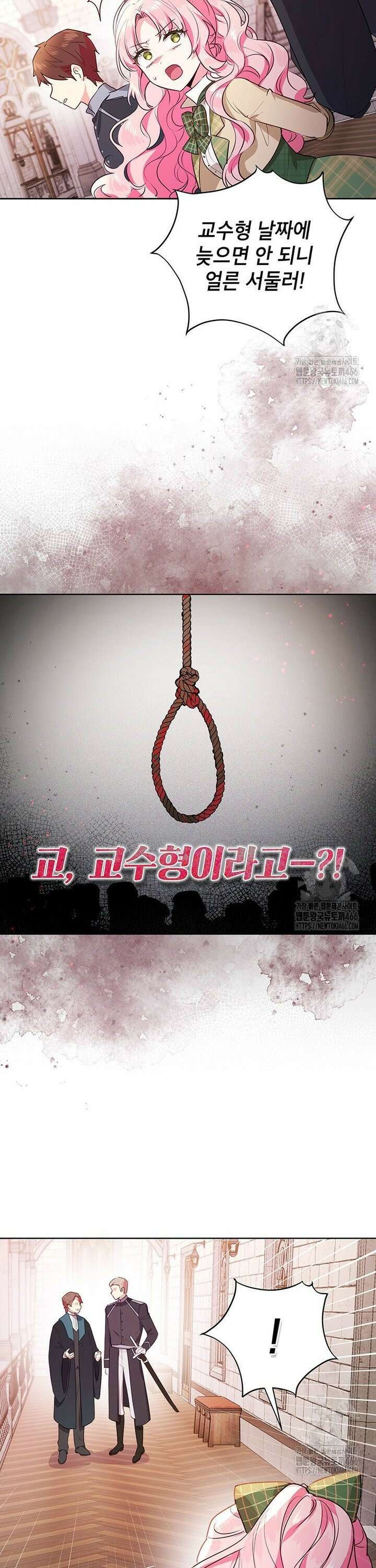 이상한데 효과적인 악녀 생활 1화 7