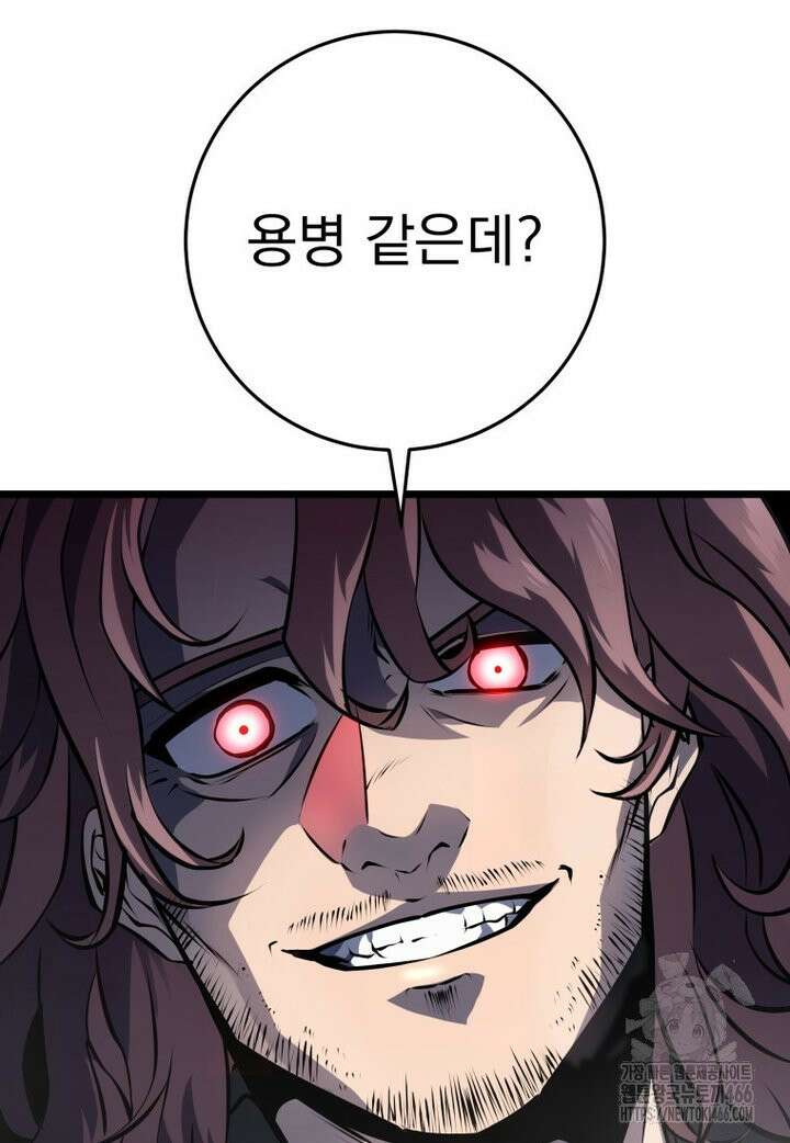 용살자의 클래스가 다른 회귀 11화 3