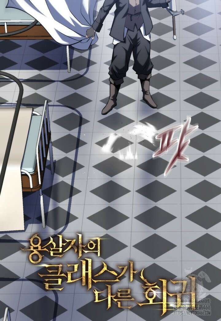 용살자의 클래스가 다른 회귀 11화 6