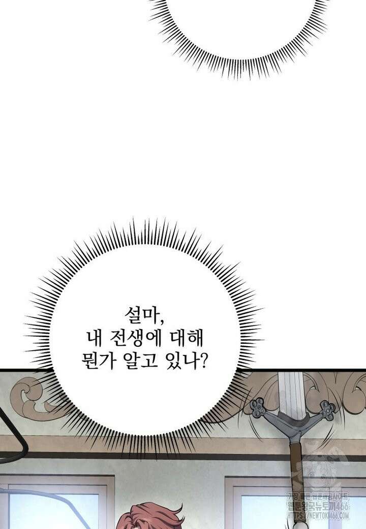 용살자의 클래스가 다른 회귀 11화 10