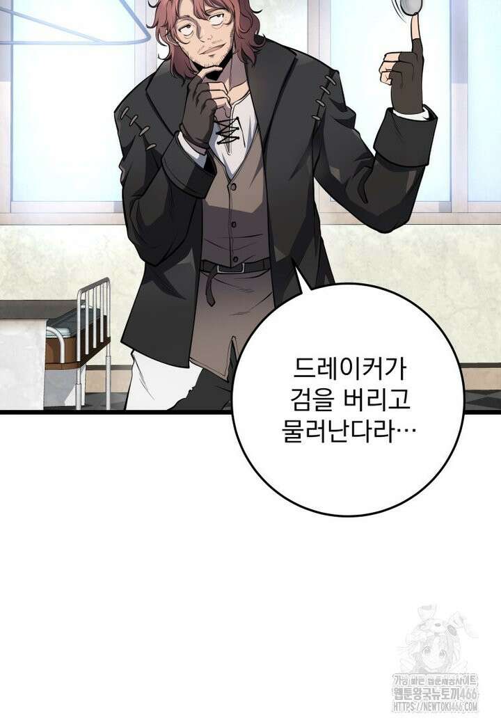 용살자의 클래스가 다른 회귀 11화 11
