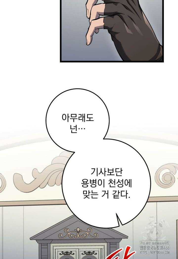 용살자의 클래스가 다른 회귀 11화 13