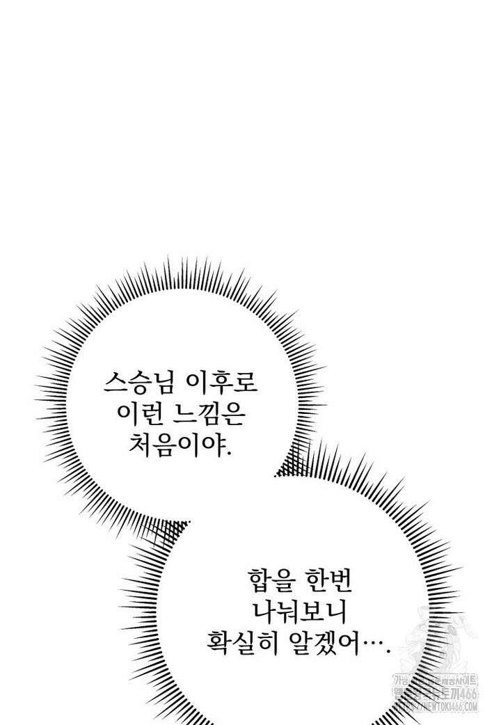 용살자의 클래스가 다른 회귀 11화 15