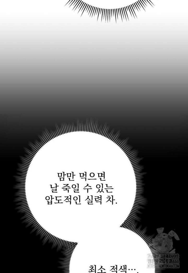 용살자의 클래스가 다른 회귀 11화 16