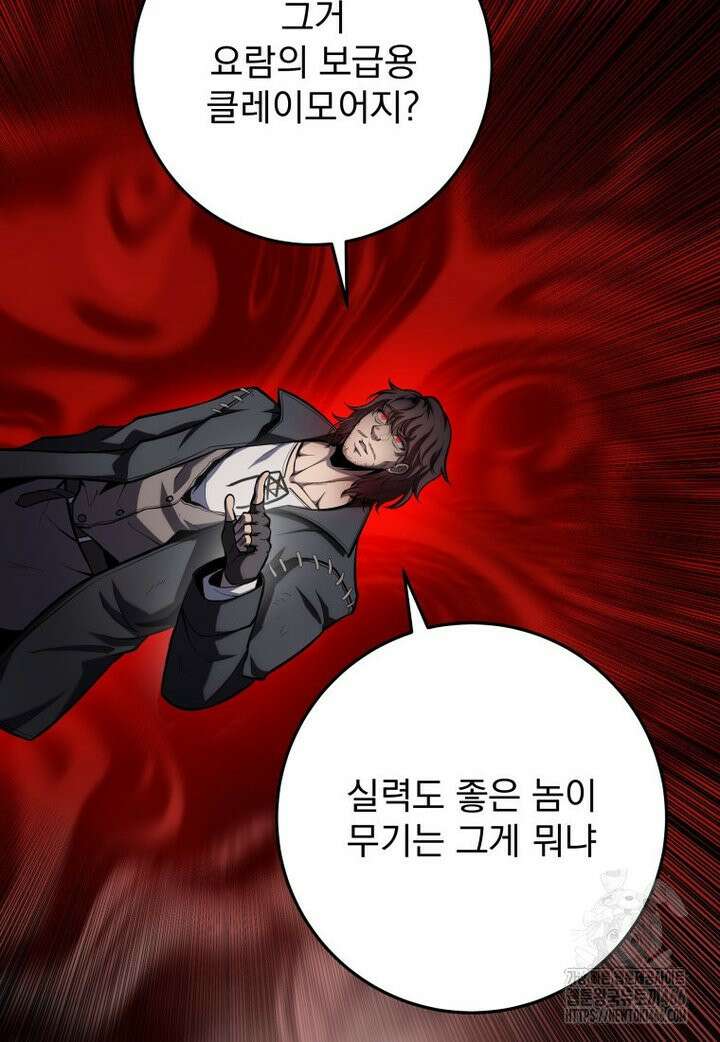 용살자의 클래스가 다른 회귀 11화 18