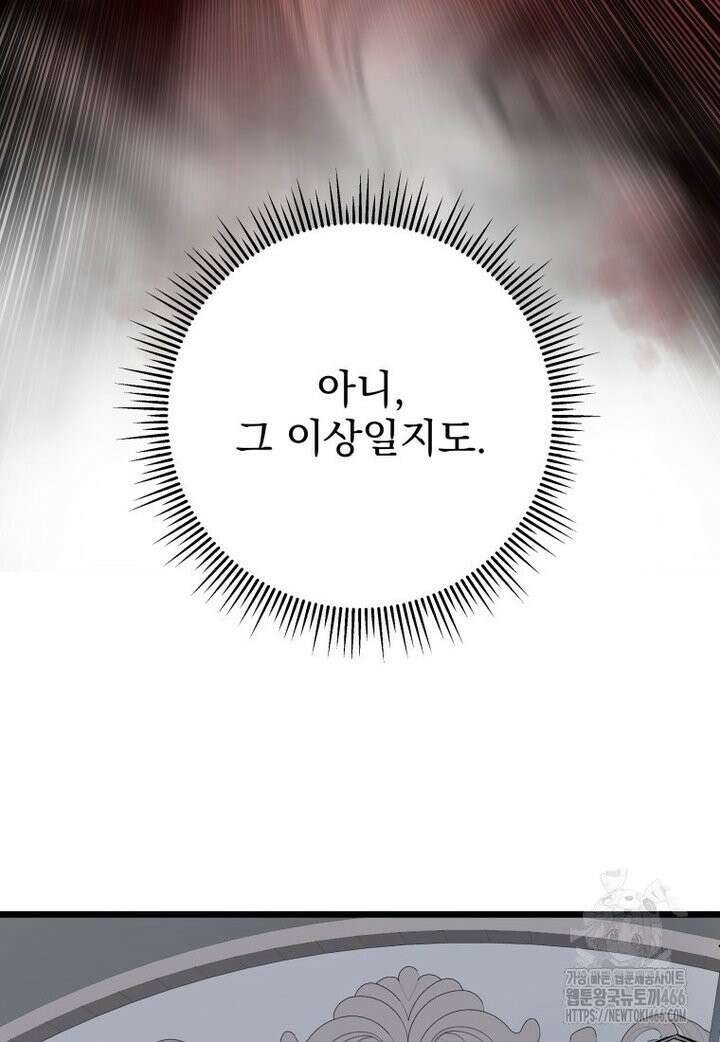 용살자의 클래스가 다른 회귀 11화 19