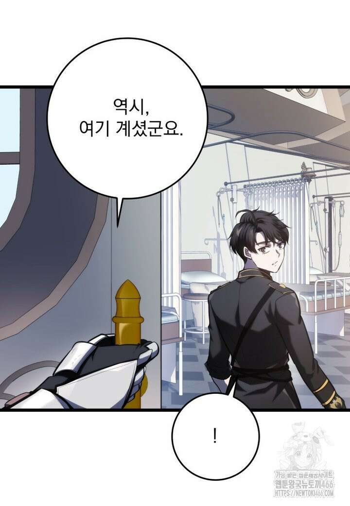 용살자의 클래스가 다른 회귀 11화 21