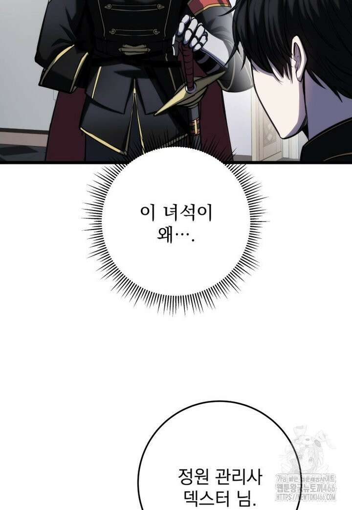 용살자의 클래스가 다른 회귀 11화 23
