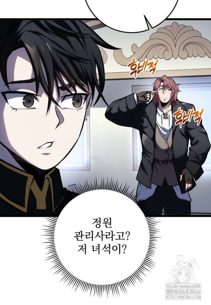 용살자의 클래스가 다른 회귀 11화 24