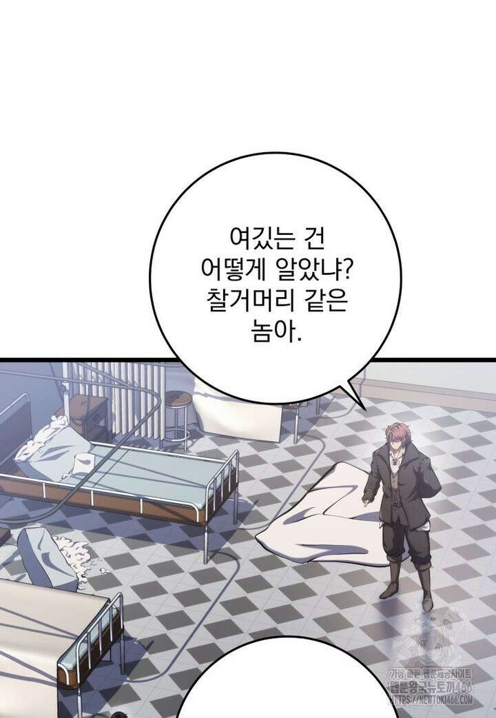 용살자의 클래스가 다른 회귀 11화 25