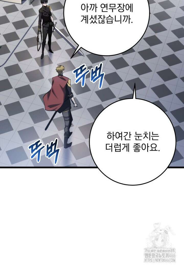 용살자의 클래스가 다른 회귀 11화 26