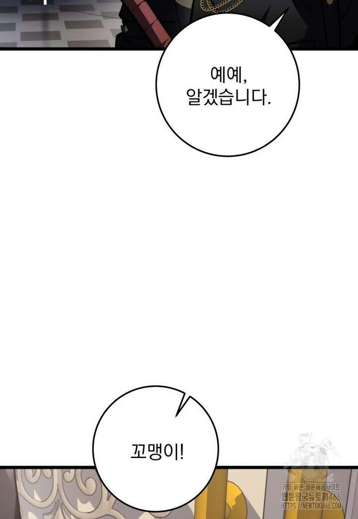 용살자의 클래스가 다른 회귀 11화 28