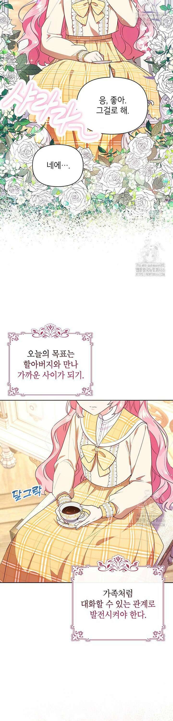 이상한데 효과적인 악녀 생활 5화 2