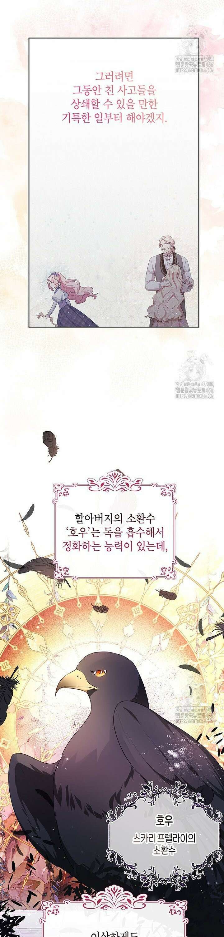 이상한데 효과적인 악녀 생활 5화 3
