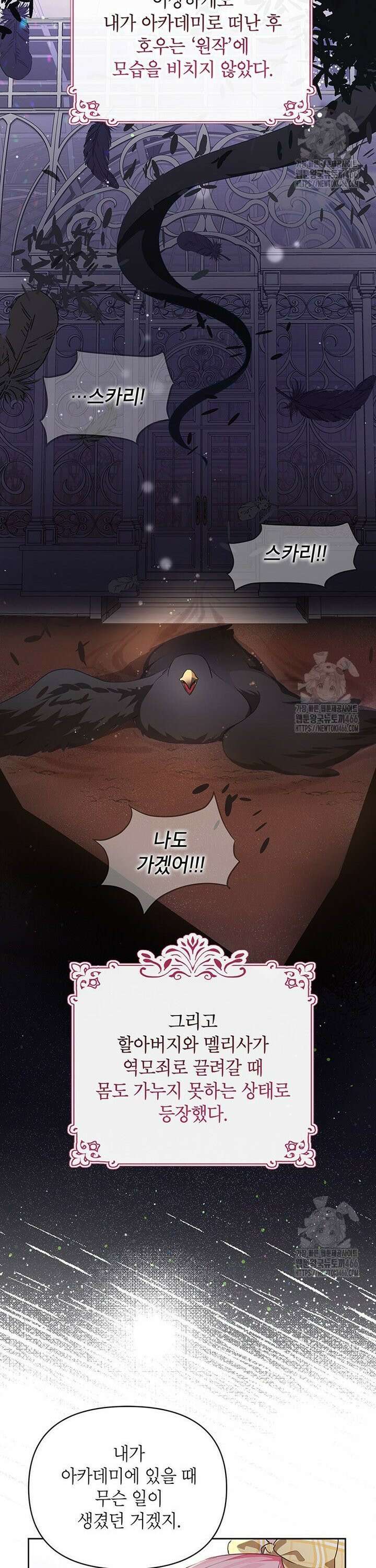 이상한데 효과적인 악녀 생활 5화 4