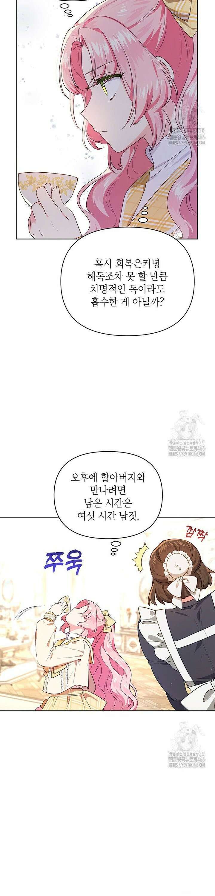 이상한데 효과적인 악녀 생활 5화 5